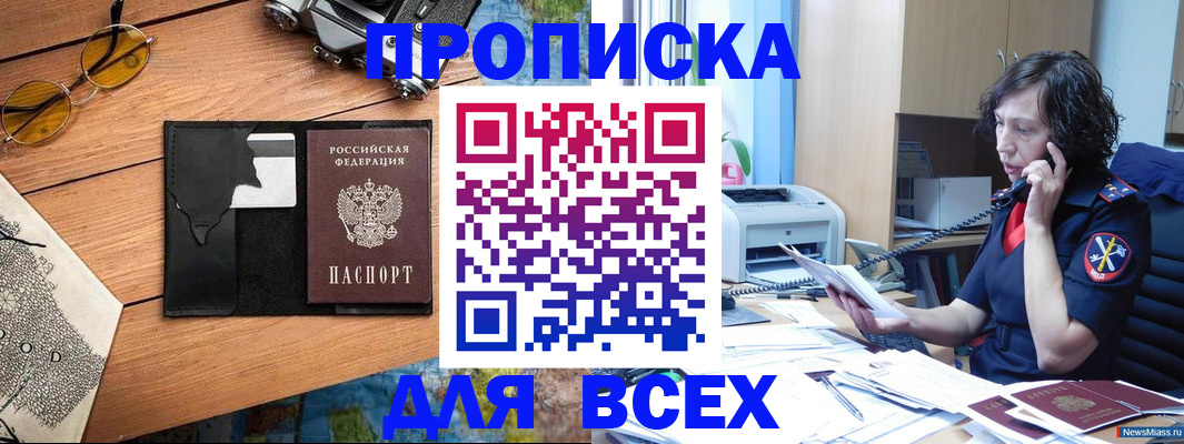 прописка поиск в Хилке