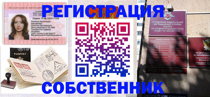 временная регистрация надежно в Хилке