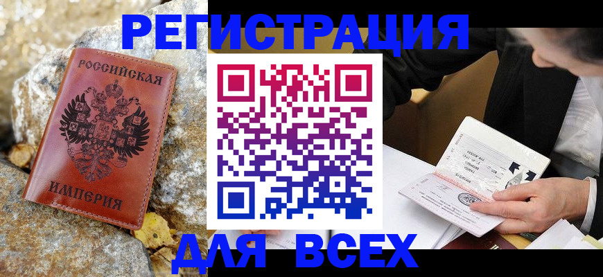 временная регистрация для школы в Хилке