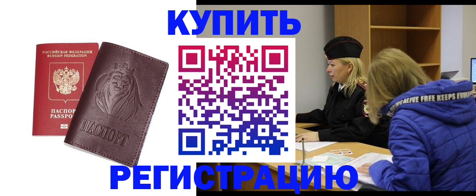 временная регистрация 2025 в Хилке